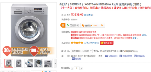 精品低价 西门子7公斤滚筒洗衣机3239元