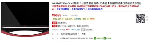 团购低价！LG47寸高清平板电视仅5958元