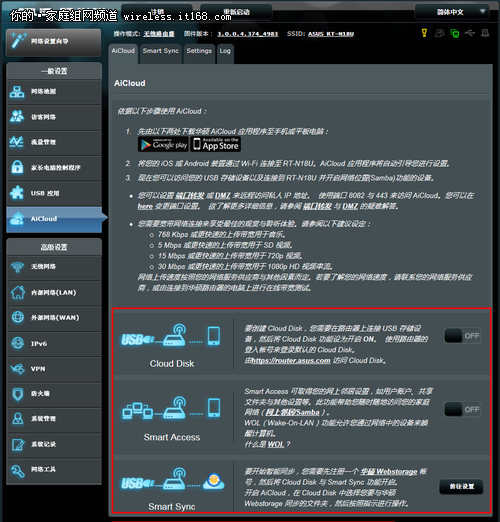 华硕 RT-N18U设置