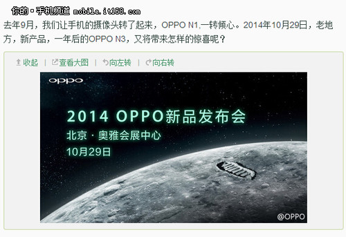 10月29日老地方见 OPPO N3发布日期曝光