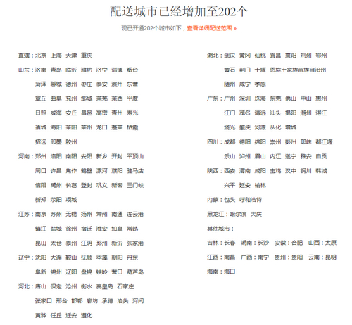 3399元小米电视2可配送城市增加到202个