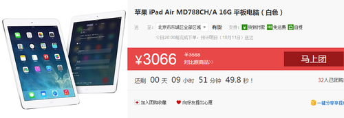 新低价！iPad Air 16G版平板电脑3066元