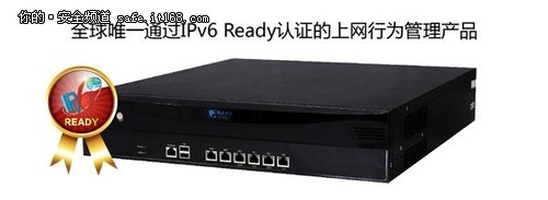 上网行为管理产品通过IPv6 Ready认证