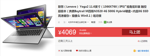 新低价 11寸联想Yoga2触控超极本4069元