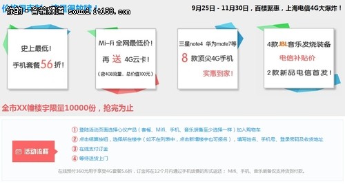 百楼聚惠 JBL四款装备上海电信补贴价