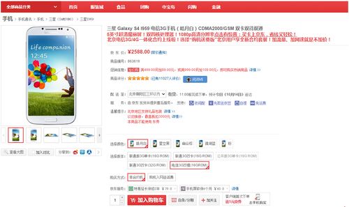 三星Galaxy S4电信版I959 冰点价2588元