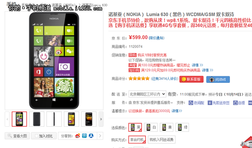 白菜跳楼价 诺基亚630双卡双待仅599元
