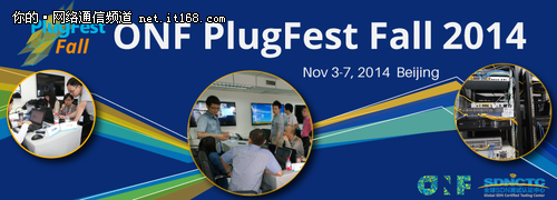 2014 ONF秋季PlugFest互通测试活动开幕