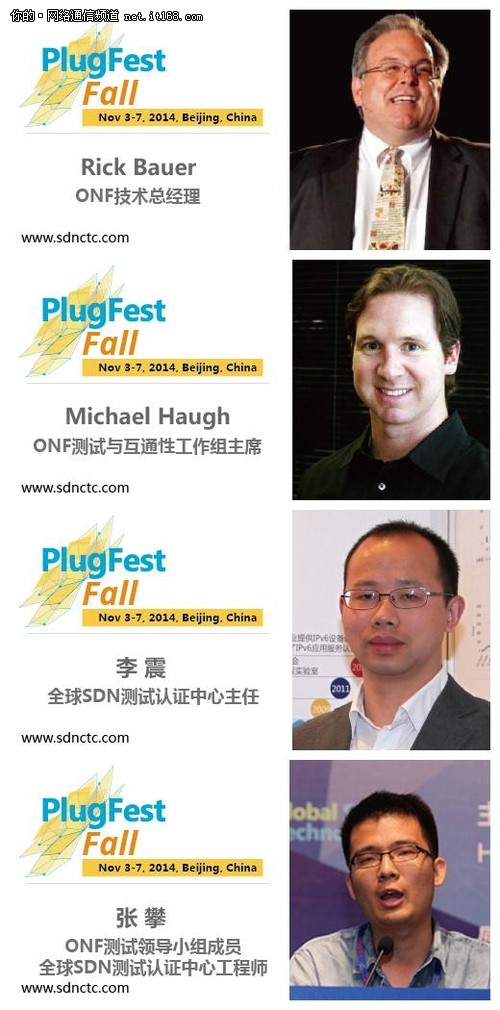 2014 ONF秋季PlugFest互通测试活动开幕