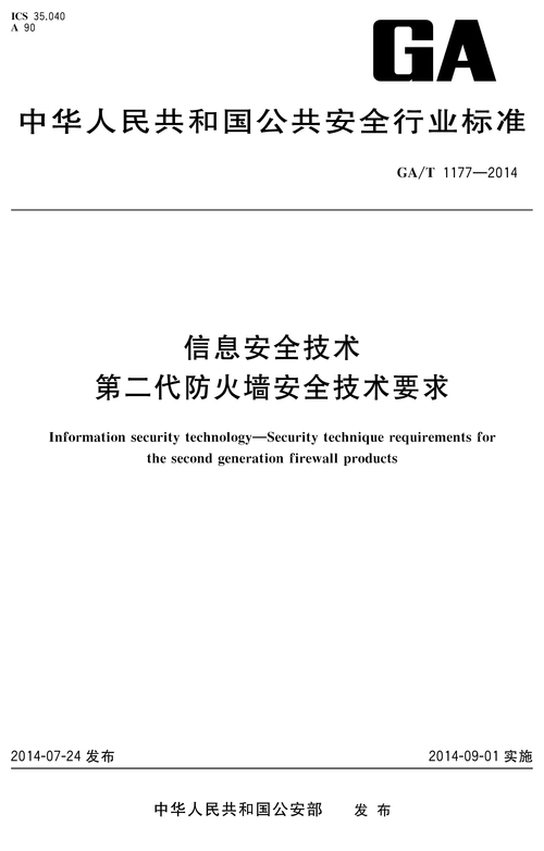 國內二代防火牆標準釋出 引領安全大潮