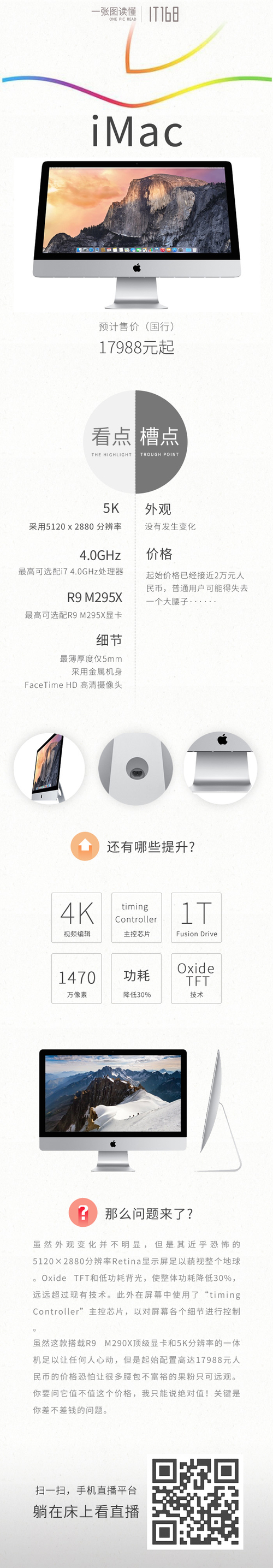 一张图带你读懂全新苹果iMac、Mac mini