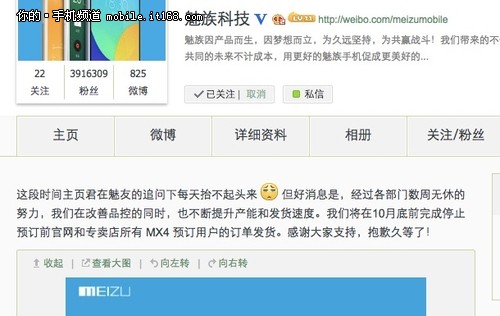 10月底全面发货 魅族MX4产能提升