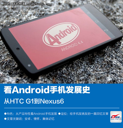 从HTC G1到Nexus6 看安卓手机发展史