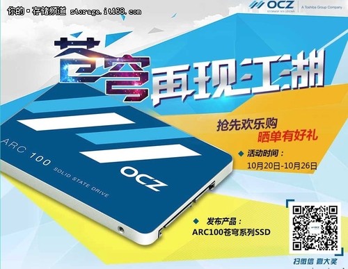 布局电商 OCZ ARC100固态硬盘登陆京东