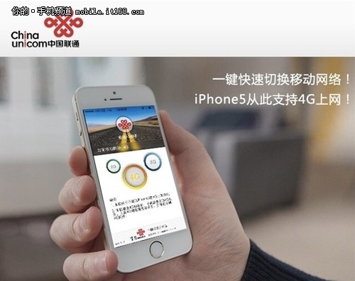 相当厚道 部分iPhone5支持联通4G