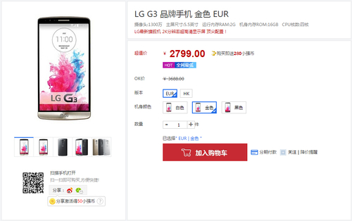 2K屏幕王者LG G3现全网最低价 仅2799元