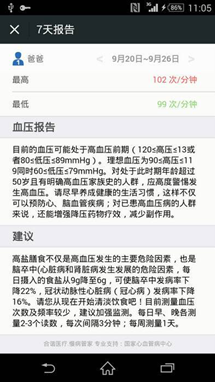 看乐心i6血压计和微信玩的健康大数据