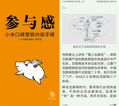 《周鸿祎自述》《参与感》登陆掌阅iReader