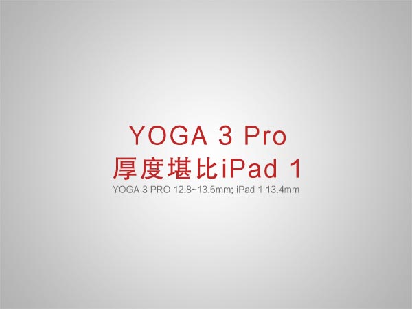 厚度比肩iPad 1 内置全球最薄风扇