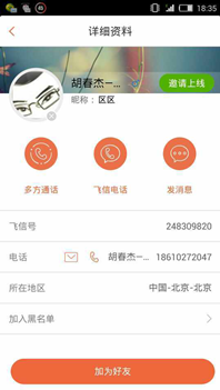 实用与便捷 手机飞信AndroidV5.4.2试用