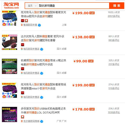 【图】从淘宝销量冠军看炫光爆裂纹游戏键盘 