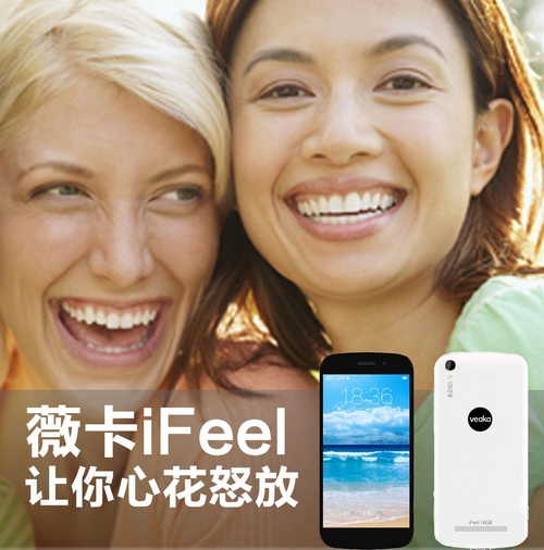 薇卡iFeel 让你心花怒放的手机