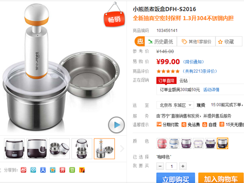 爱健康 小熊蒸煮饭盒DFH-S2016仅售99元
