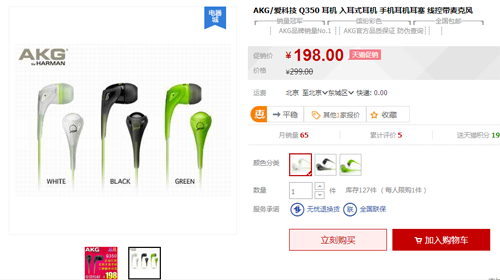 青春靓丽活泼 AKG Q350入耳式耳机198元