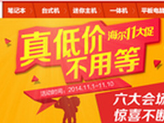 万元优惠券 海尔电脑high翻双【bibi】