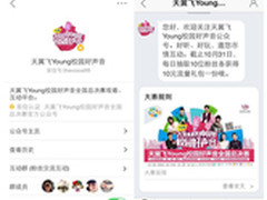 易信助力天翼飞Young校园好声音