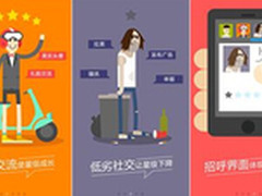 陌陌星级机制：打造移动社交信用体系