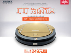 科沃斯定制版地宝叮叮 只在2014双十一