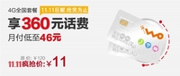 联通11.11狂欢 4G套餐1折疯抢仅需11元