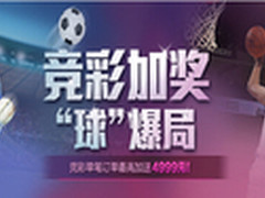 苏宁彩票推竞彩“不中包赔”助阵双11