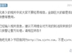 节目诈骗短信横行 腾讯手机管家已拦截