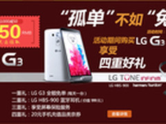 血拼京东11.11：秒抢LG G3享四重好礼