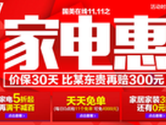 第二波双11大促 国美在线家电惠5折起
