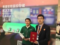 希捷荣获“2014安博会创新产品特等奖”