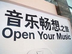 听觉盛宴 直击哈曼音乐畅想之旅第10站