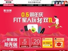 尽享乐活星人生 双11执手Fitbit寻真爱