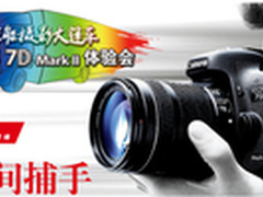 佳能摄影大篷车，下一站，上海！