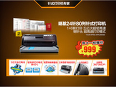 明基针式打印机 京东热卖价仅999元