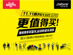 Jabra捷波朗为你启动全面安全娱乐模式
