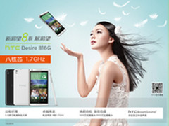 新渴望HTC Desire 816G苏宁独家发售