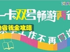 一卡双号异地省钱全攻略