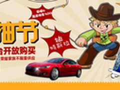 华为荣耀找抽节赢特斯拉 荣耀6仅1799元