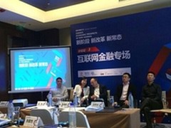 孙彦杰镜鉴与前瞻年会谈互联网金融创新