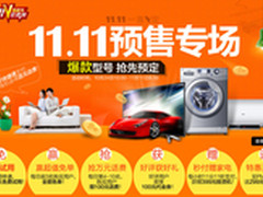 48寸2398元 海尔商城11.11促销提前曝光