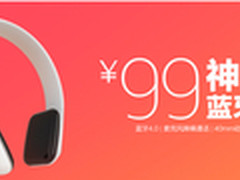 乐视TV发布神兽级蓝牙耳机 售价99元