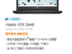 戴尔Vostro成就3446限时立减500元